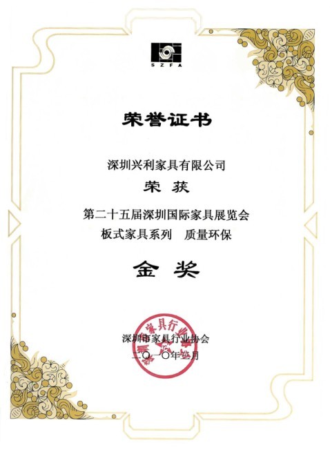 第25届深圳国际家具展览会金奖证书.jpg