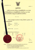泰国专利认证.jpg