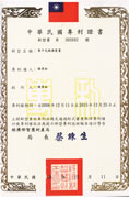 中国民国专利认证.jpg